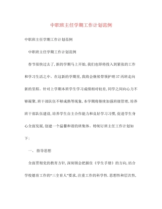 中职班主任学期工作计划范例