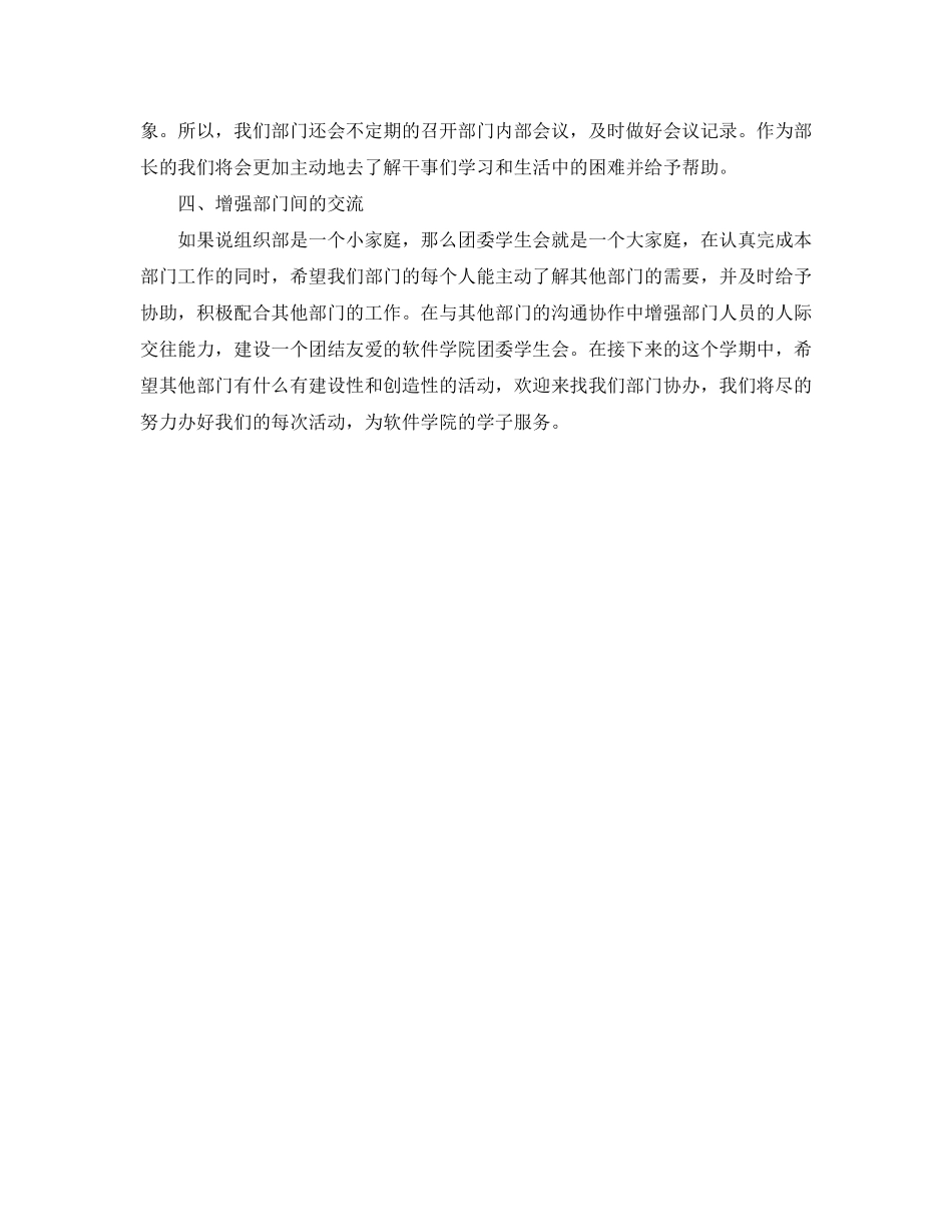 大学团委组织部工作计划书_第2页