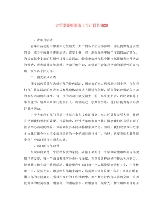 大学团委组织部工作计划书