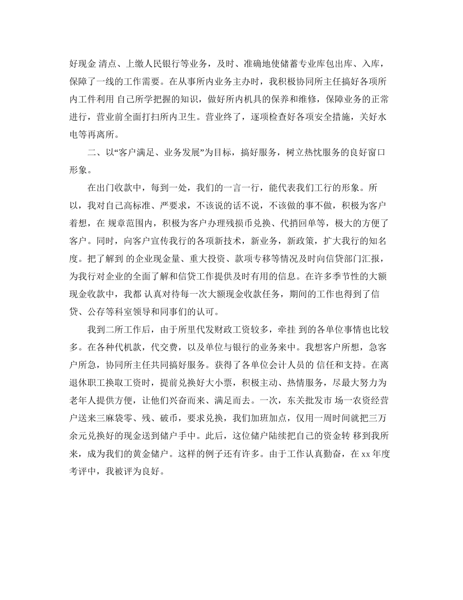 优秀经济师工作计划范文_第2页