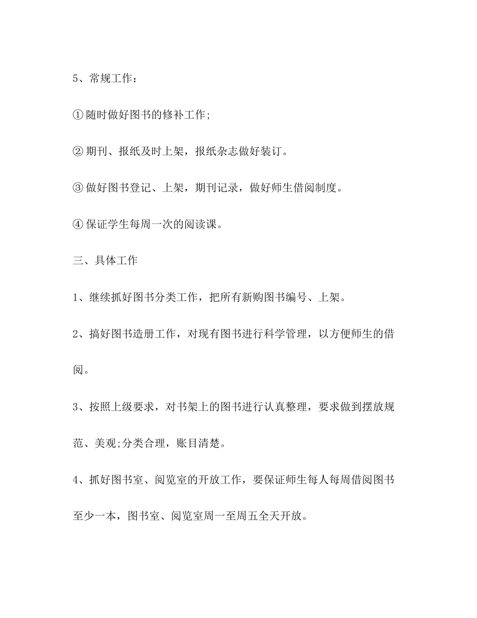 学院阅览室工作计划_第2页