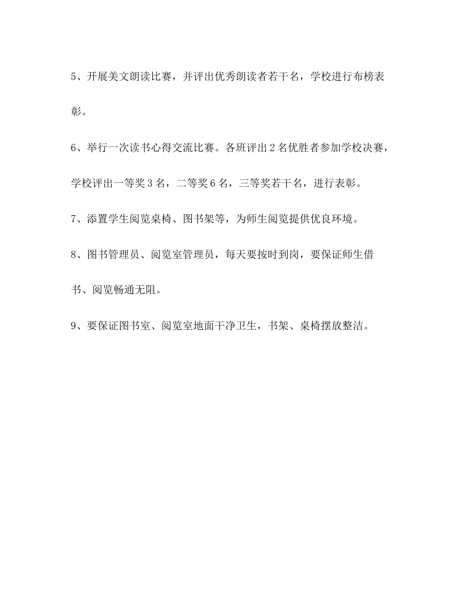 学院阅览室工作计划_第3页