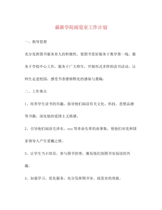 学院阅览室工作计划