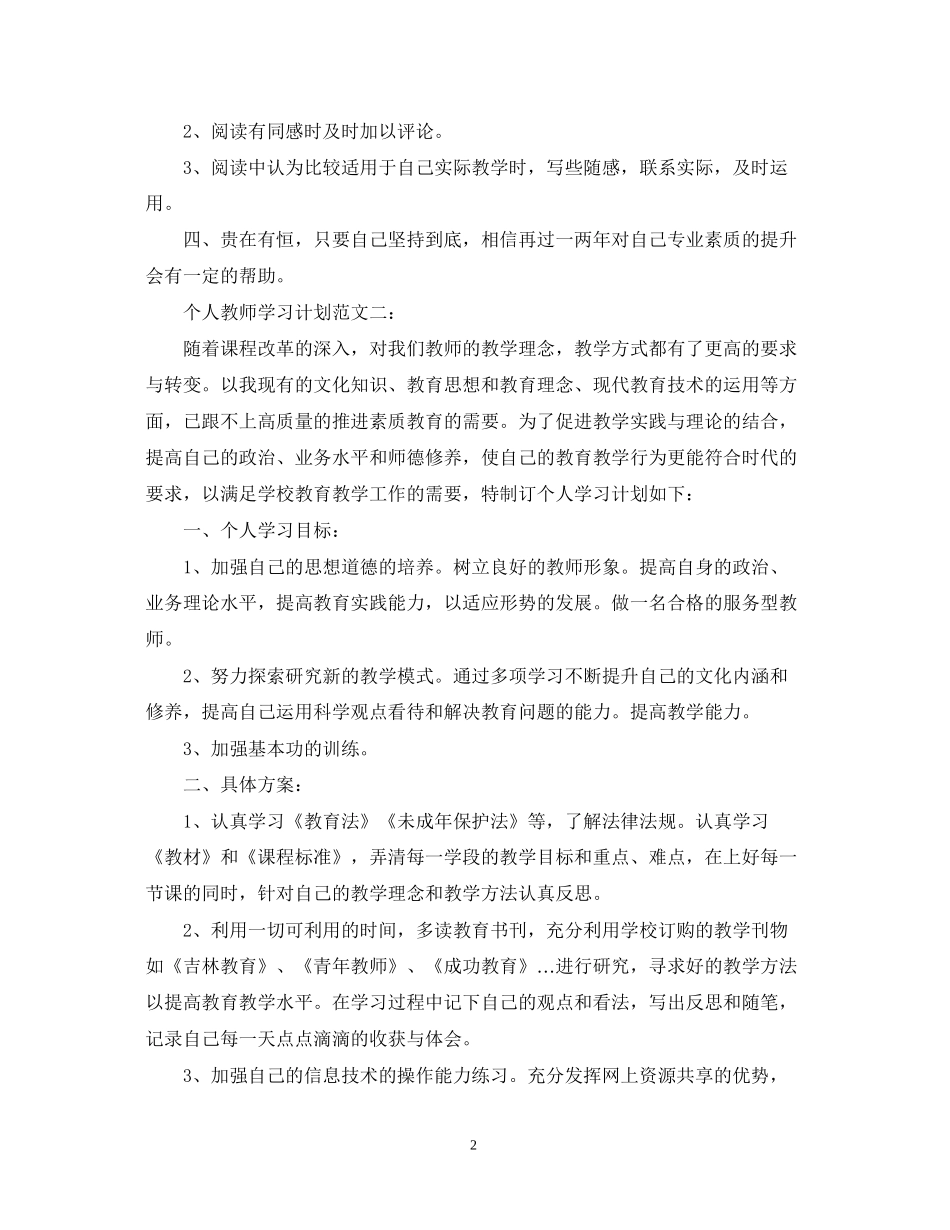 个人教师学习计划范文_第2页