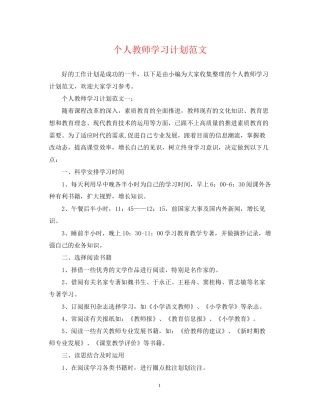 个人教师学习计划范文