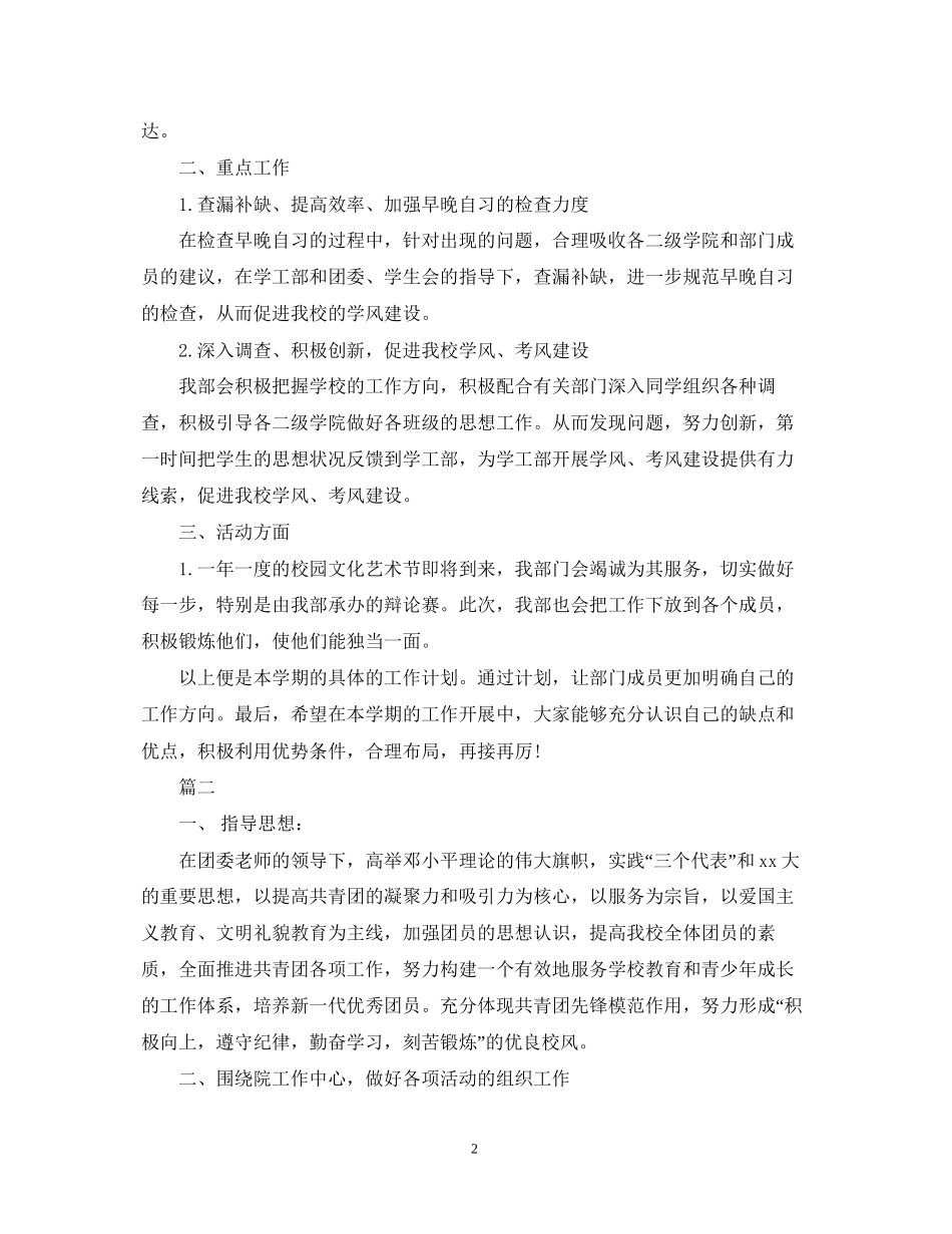 学校学生会工作计划_第2页