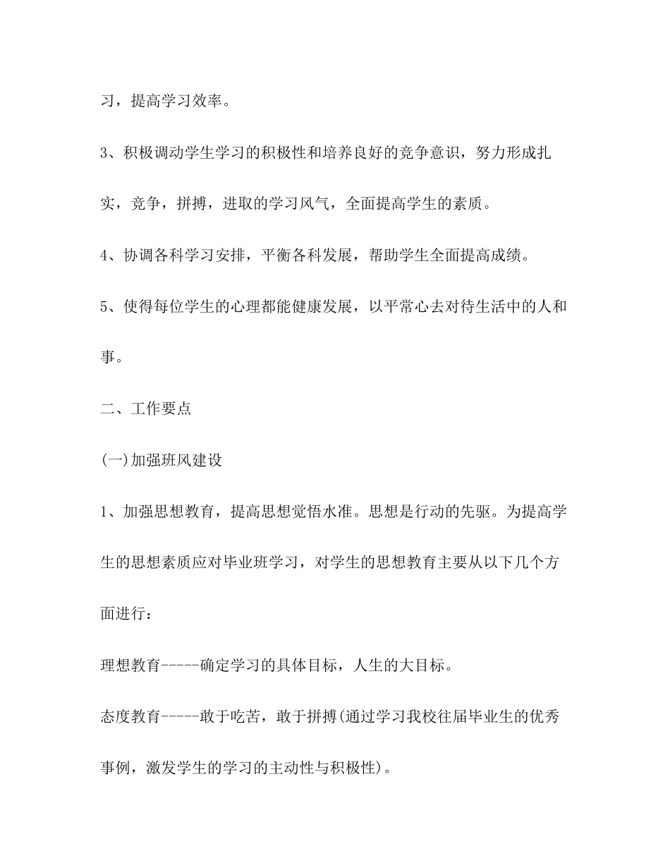 初三上学期班主任工作计划_第2页