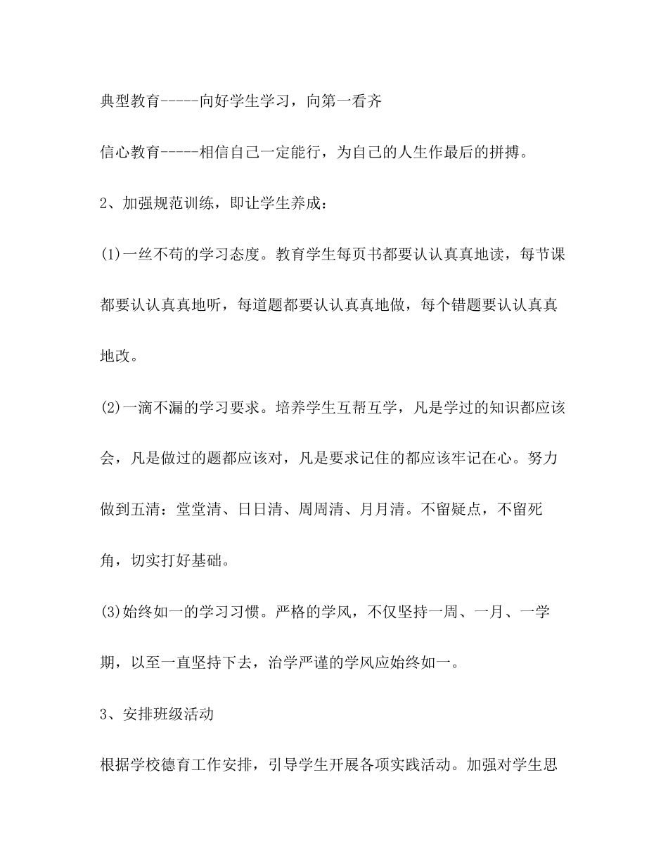 初三上学期班主任工作计划_第3页