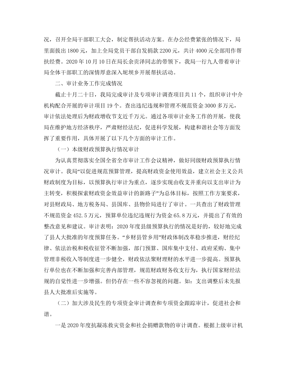 机关审计工作计划格式_第2页