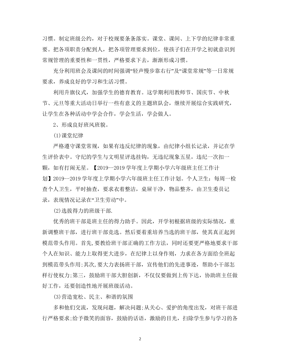 六年级上期班主任工作计划_第2页