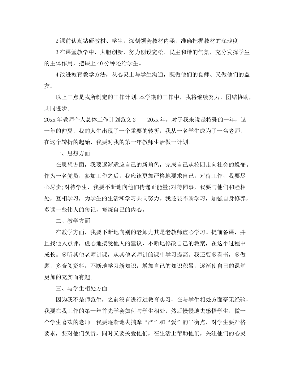 2020年教师个人总体工作计划_第2页