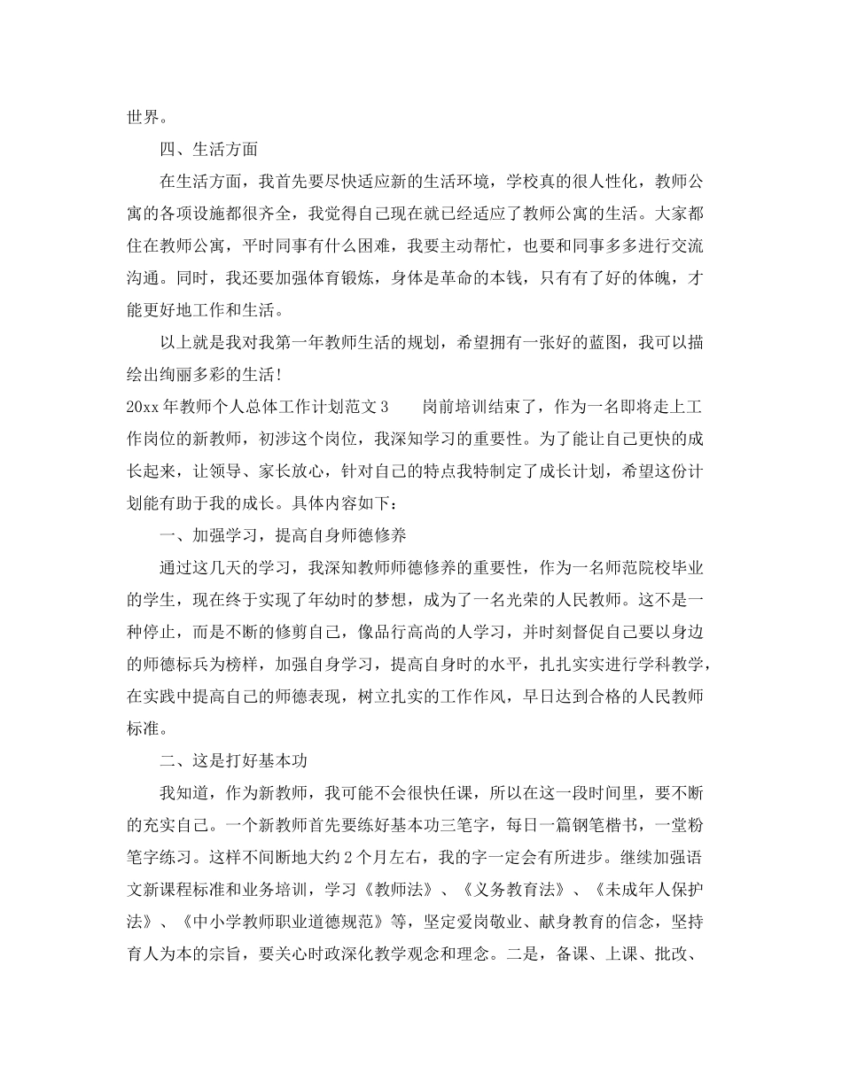 2020年教师个人总体工作计划_第3页