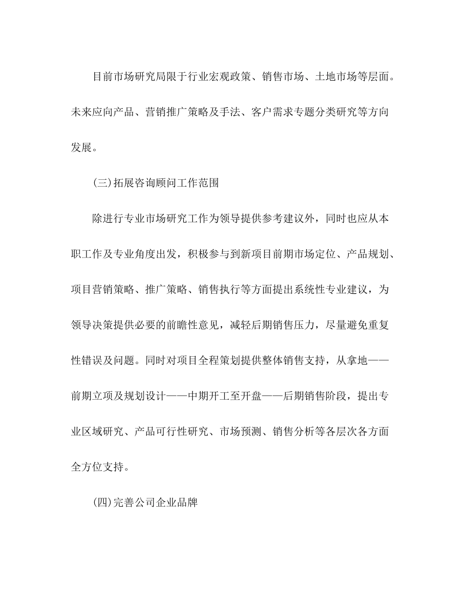 2020年市场部个人工作计划_第2页