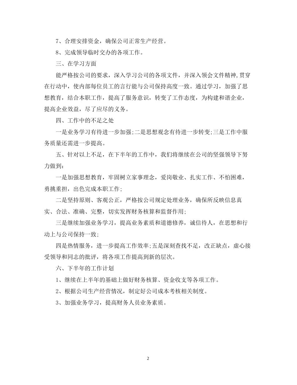 政府科室半年工作总结与计划_第2页