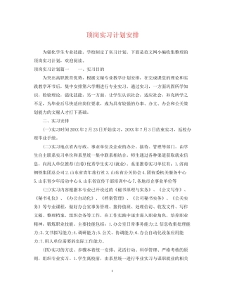 顶岗实习计划安排