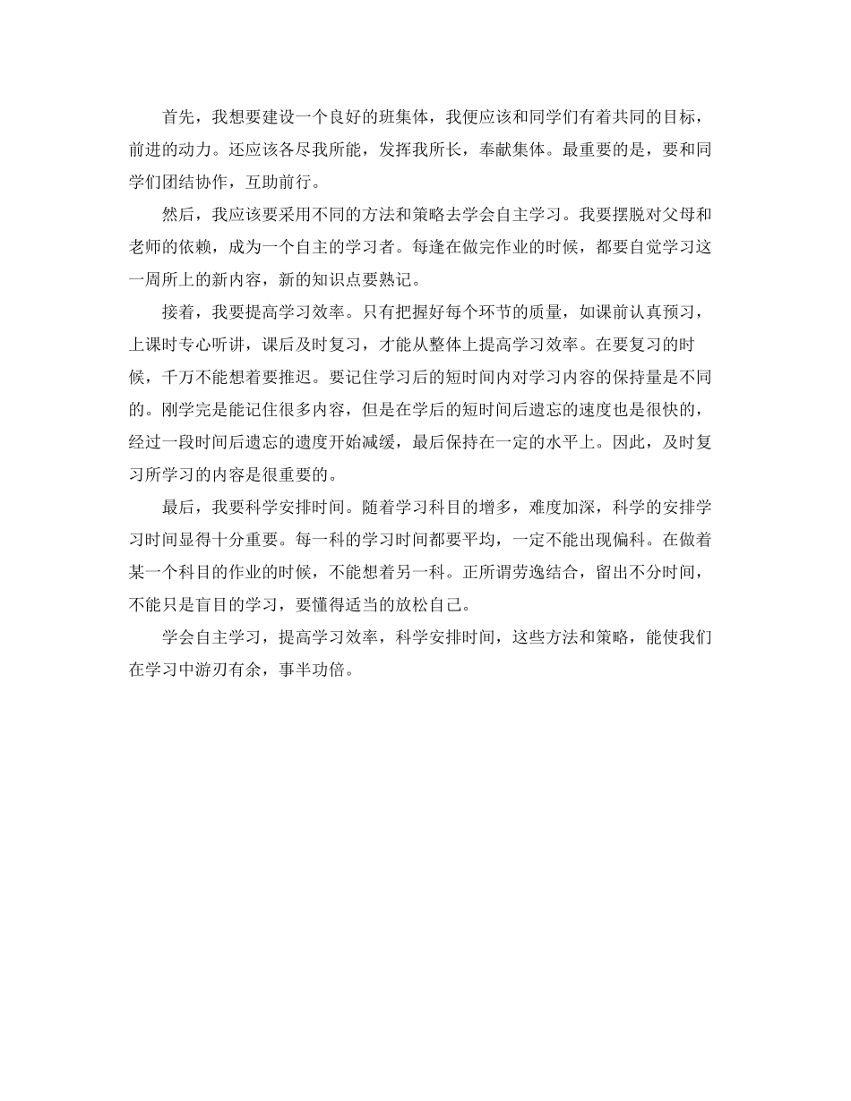 小学生学期学习计划_第2页