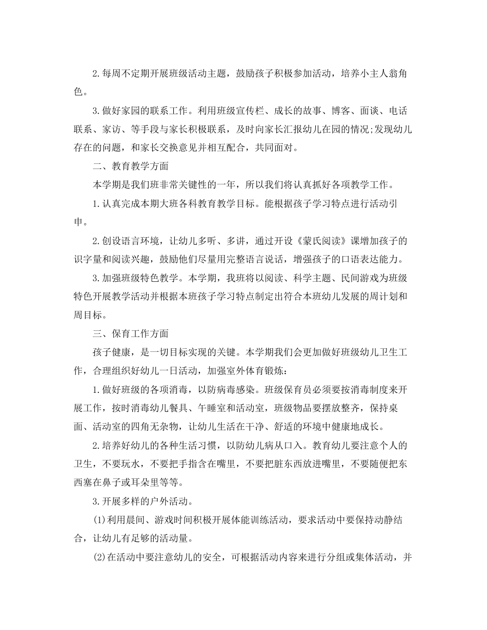 幼儿园大班年秋季学期安全工作计划报告_第2页