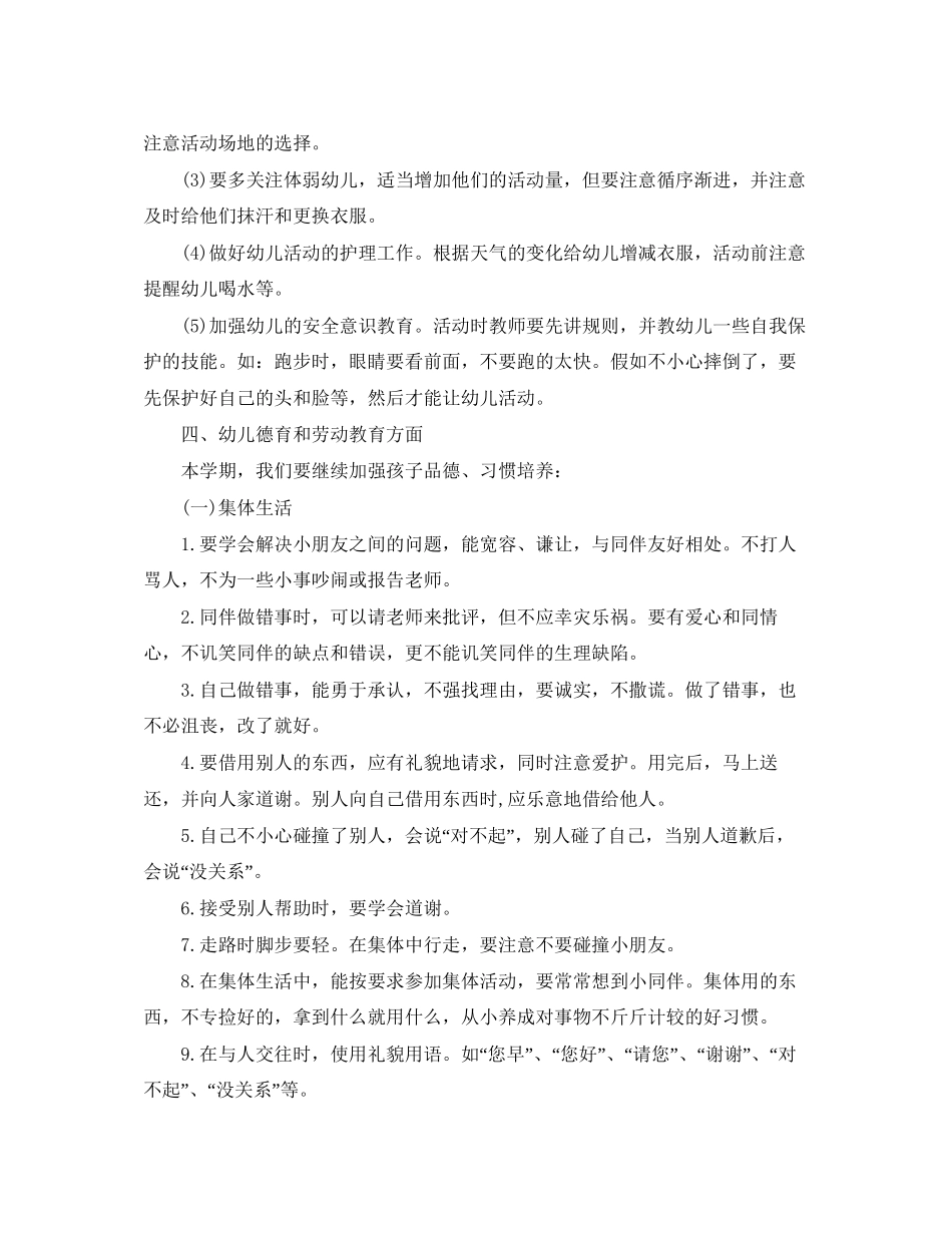 幼儿园大班年秋季学期安全工作计划报告_第3页