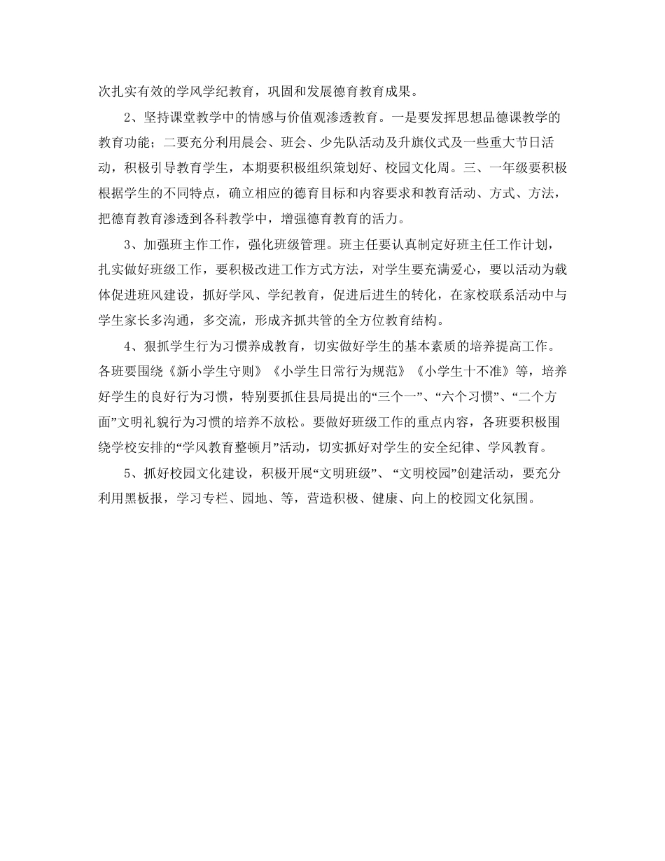小学二年级德育工作的计划范文_第2页