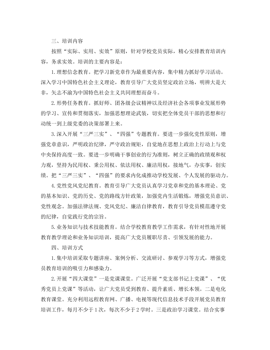 2020年党员教育培训计划【四篇】_第2页