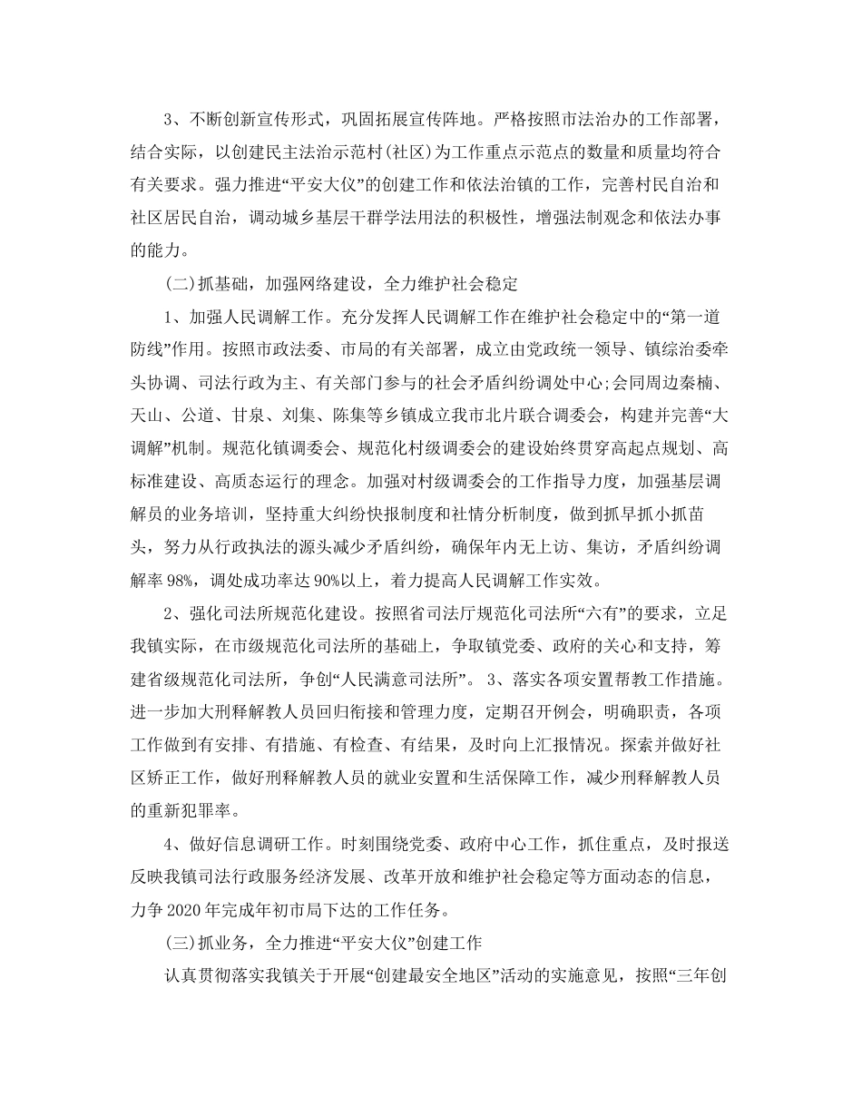 精选司法机关工作计划范文_第2页