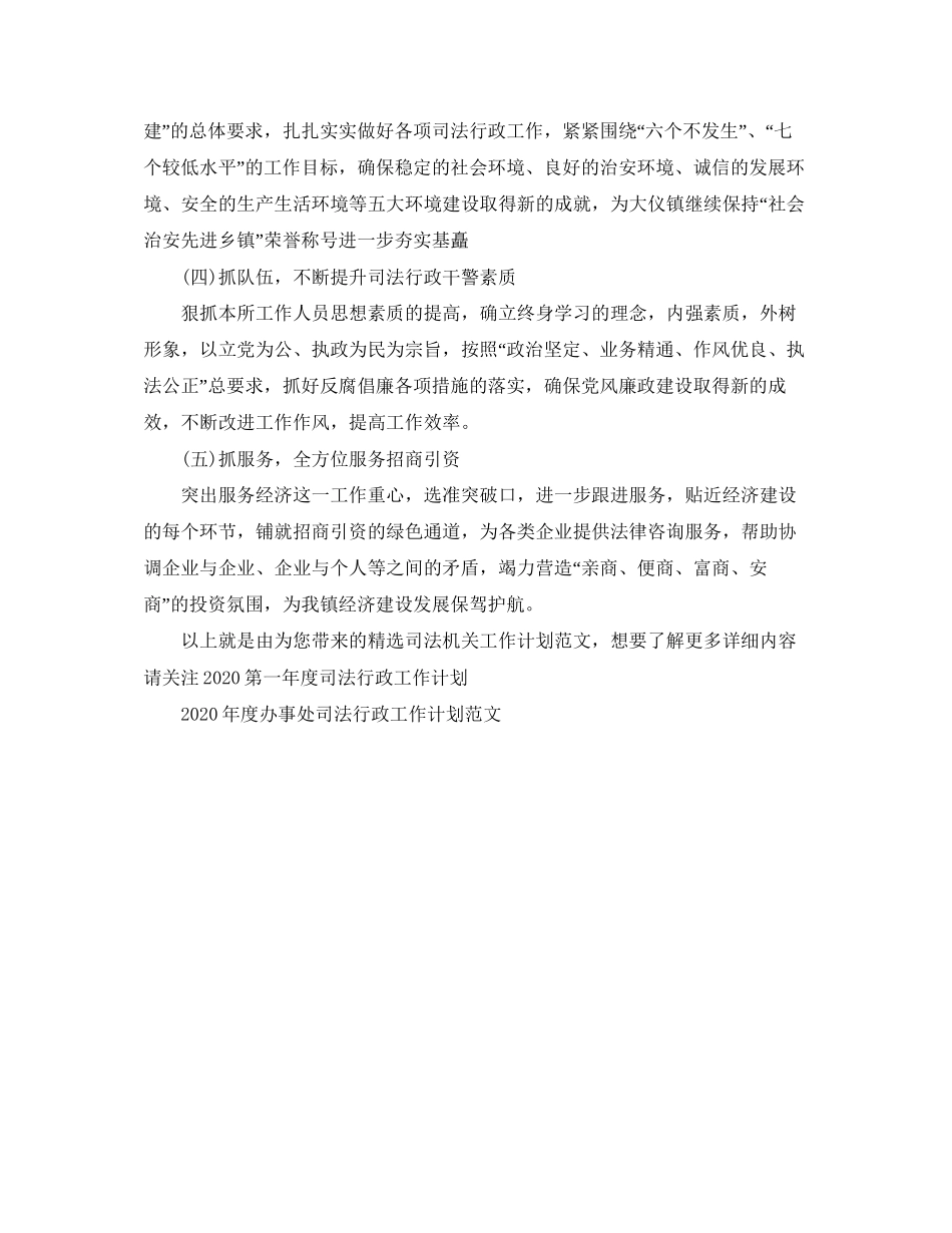 精选司法机关工作计划范文_第3页
