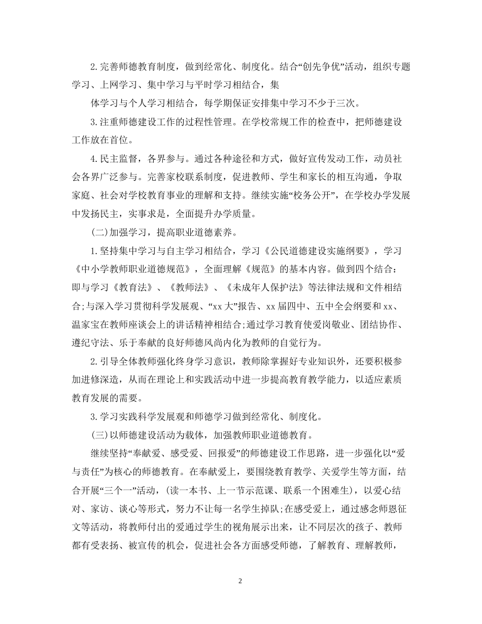 教师德育工作计划_第2页