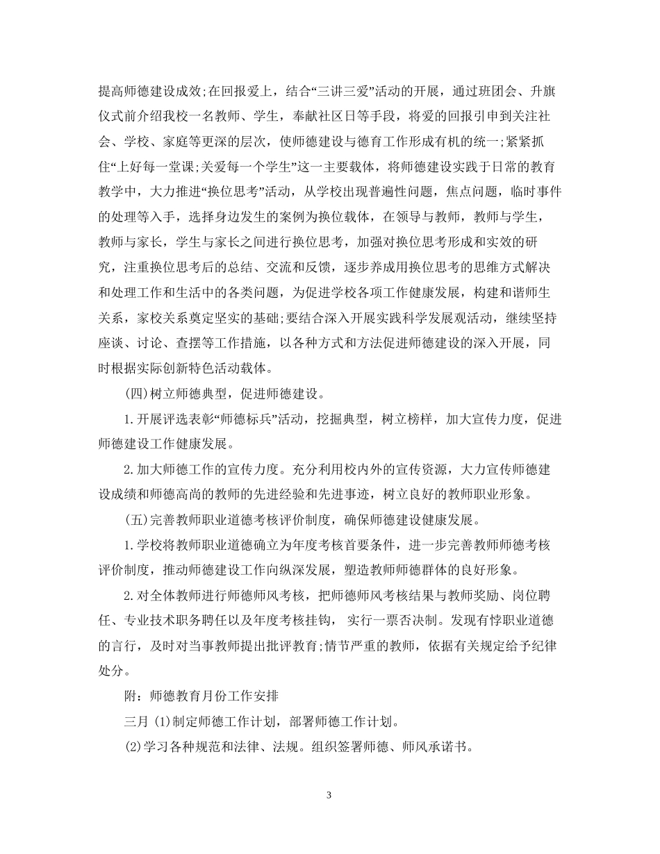 教师德育工作计划_第3页