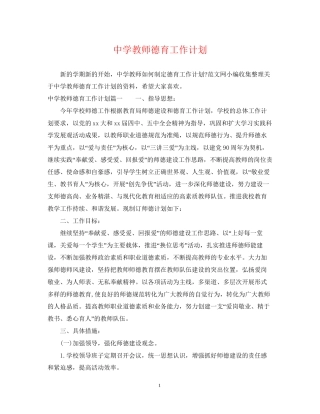 教师德育工作计划