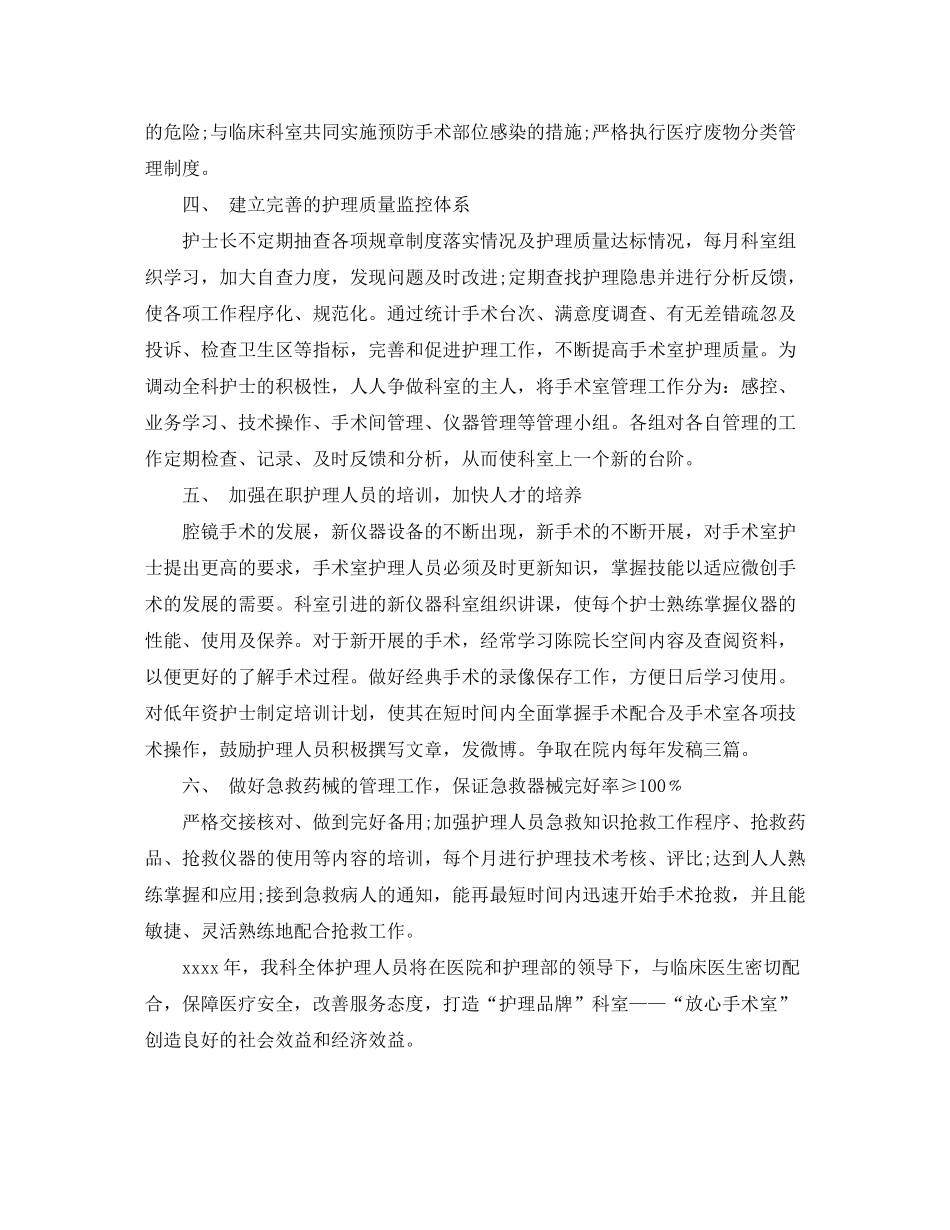 2020年手术室护理工作计划怎么写报告_第2页