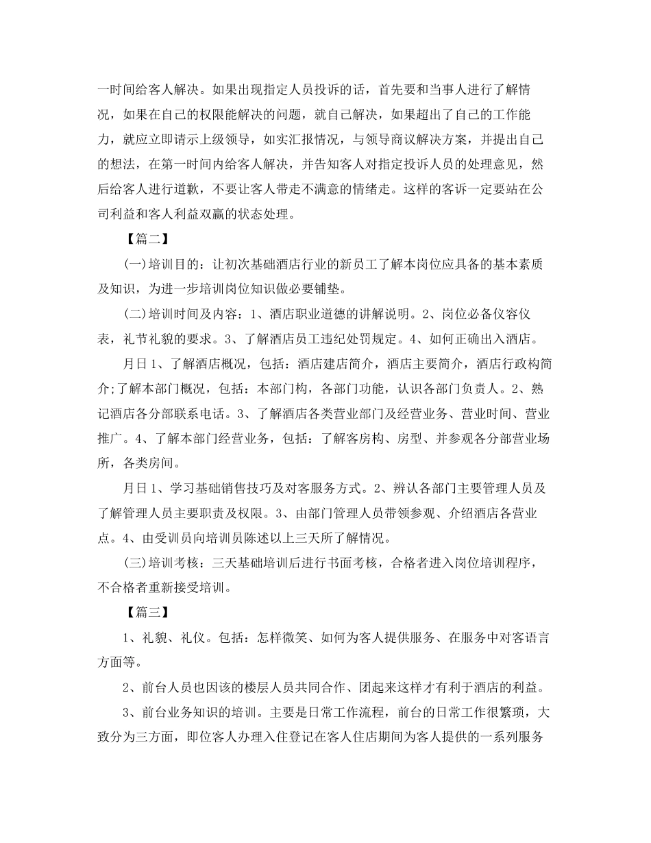 酒店前台每周工作计划_第2页