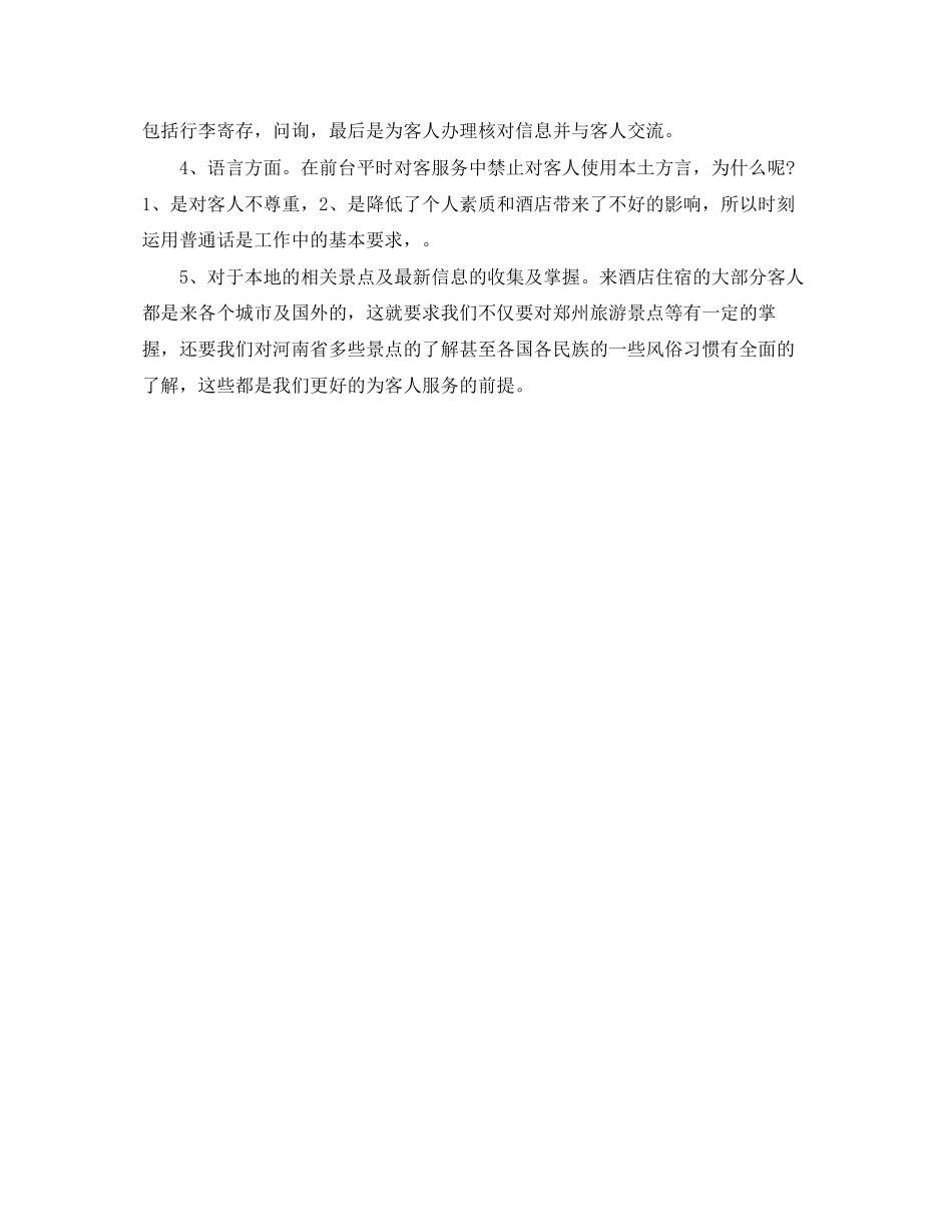 酒店前台每周工作计划_第3页