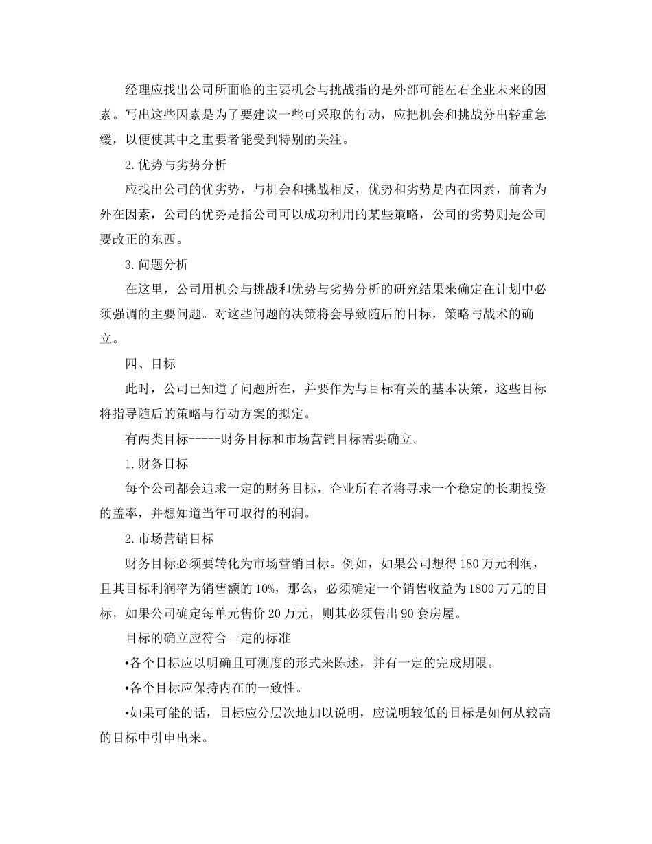 置业顾问个人工作计划表范例_第2页