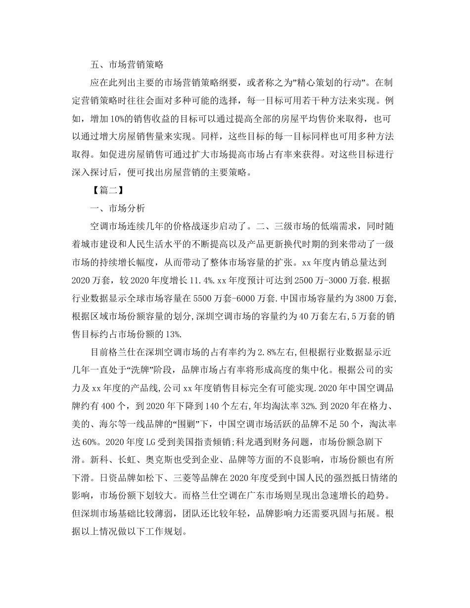 置业顾问个人工作计划表范例_第3页