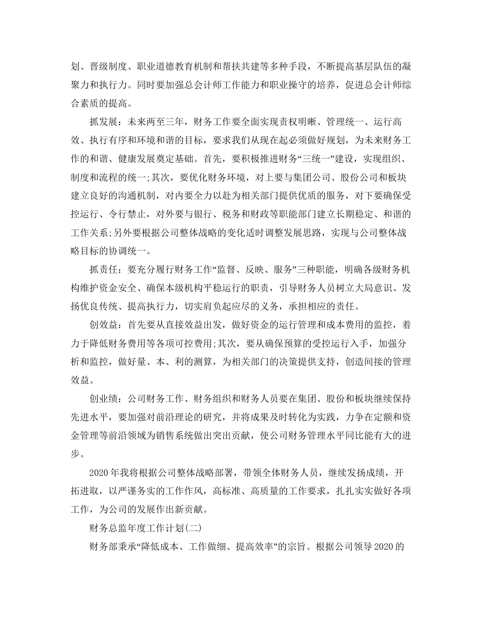 财务总监年度工作计划_第2页