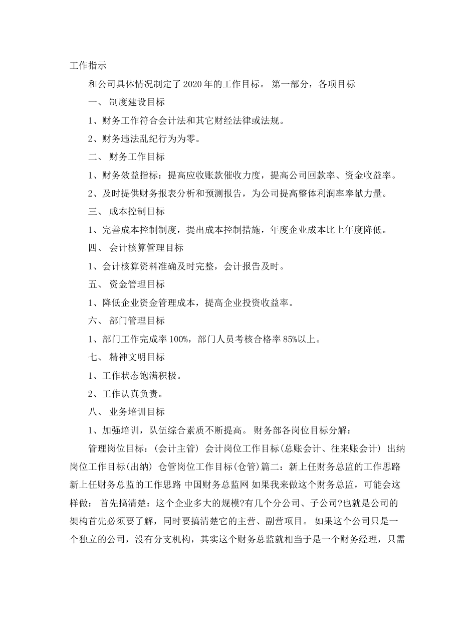 财务总监年度工作计划_第3页