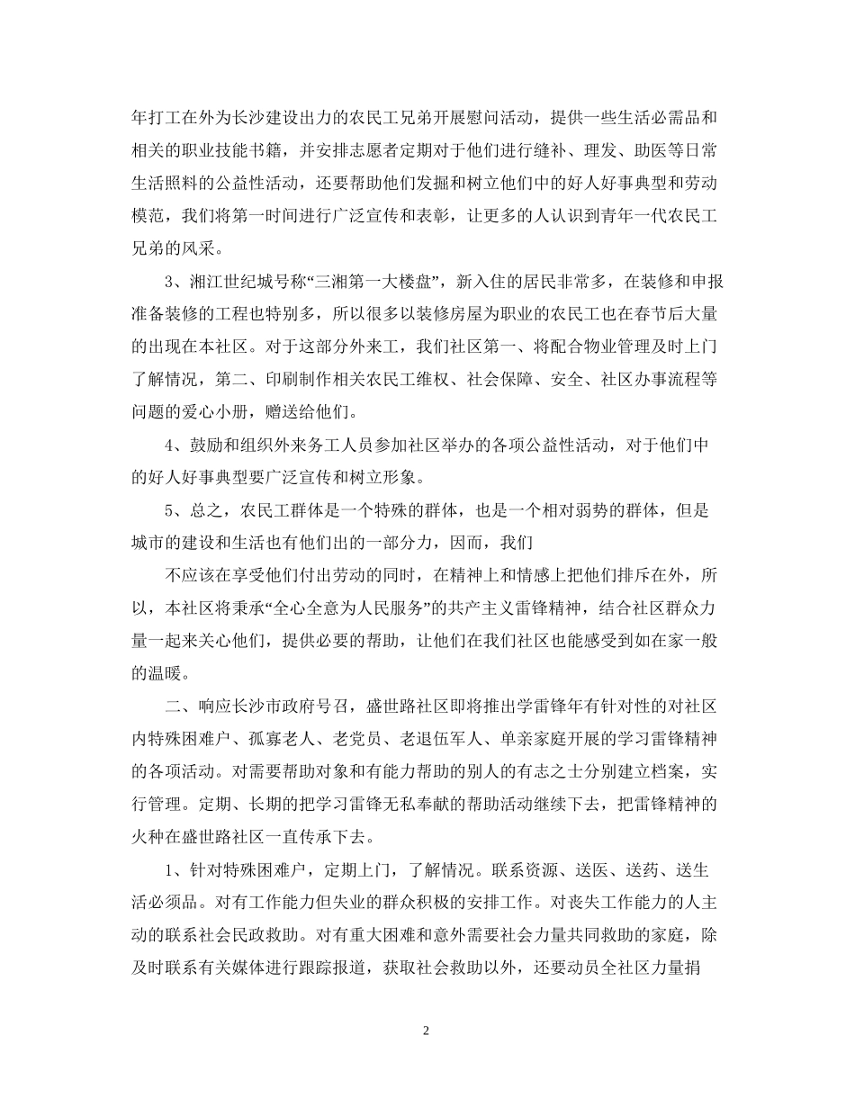 社区学雷锋活动计划3篇_第2页