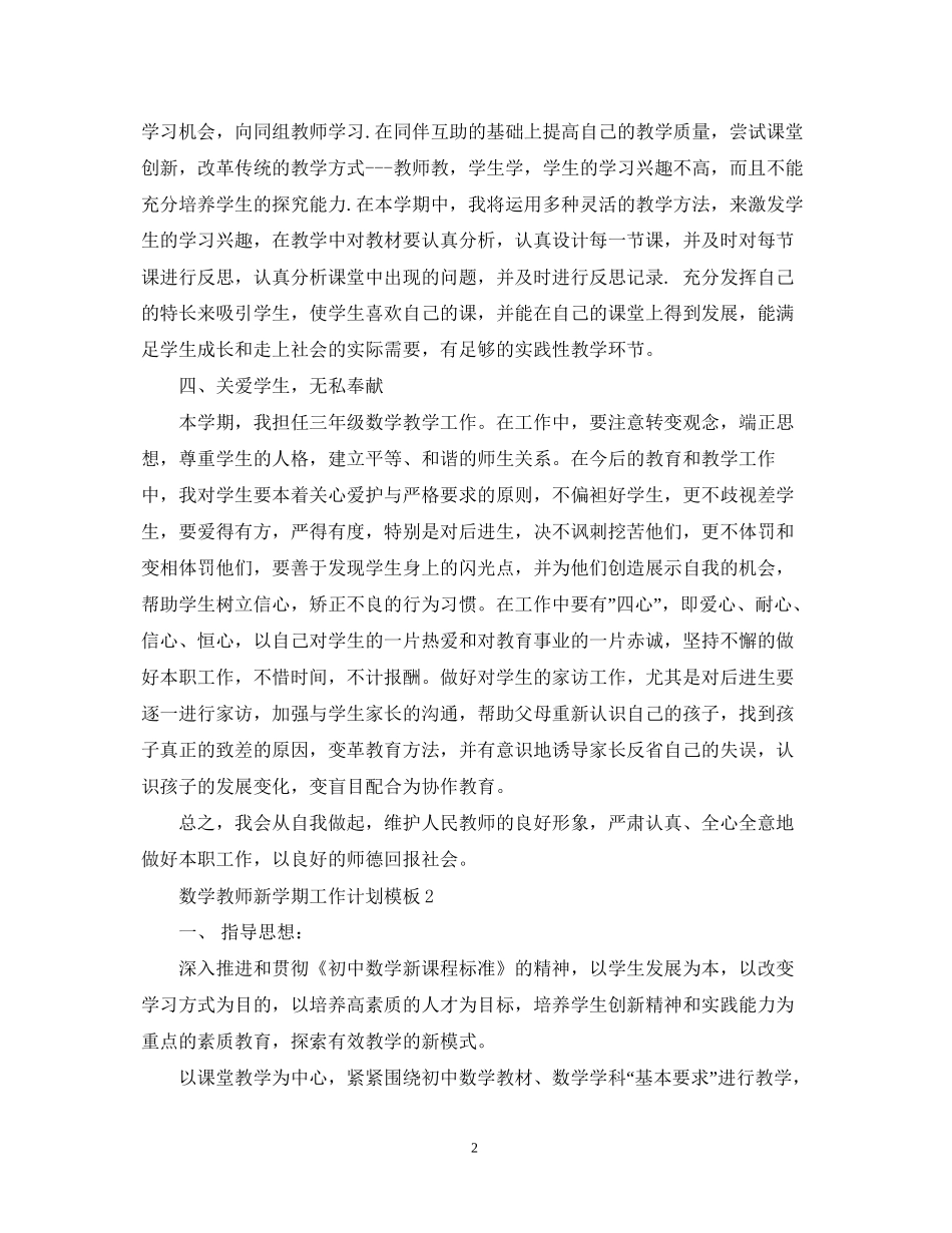 数学教师新学期工作计划模板_第2页