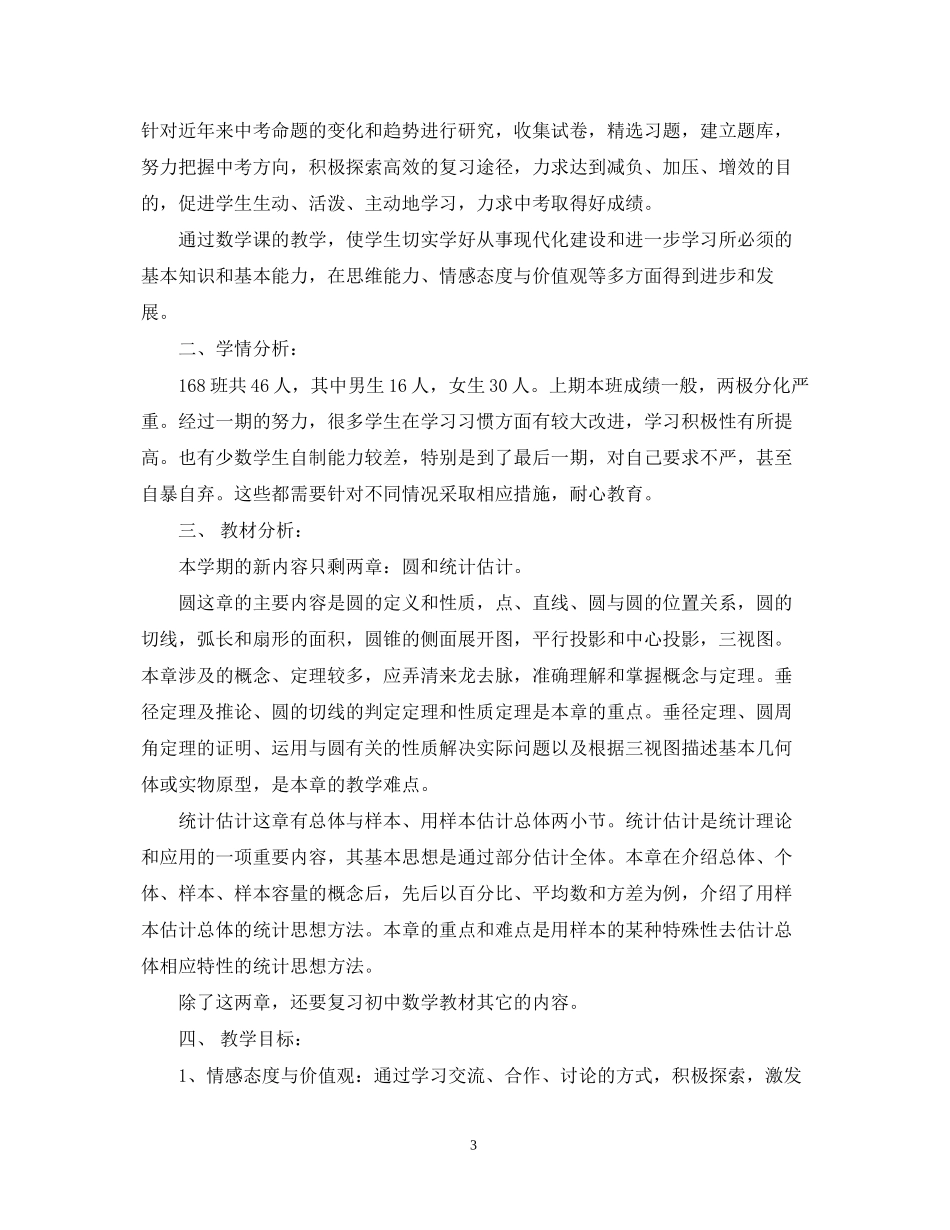 数学教师新学期工作计划模板_第3页