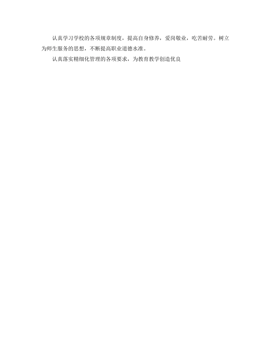 2020年后勤工作计划表_第2页