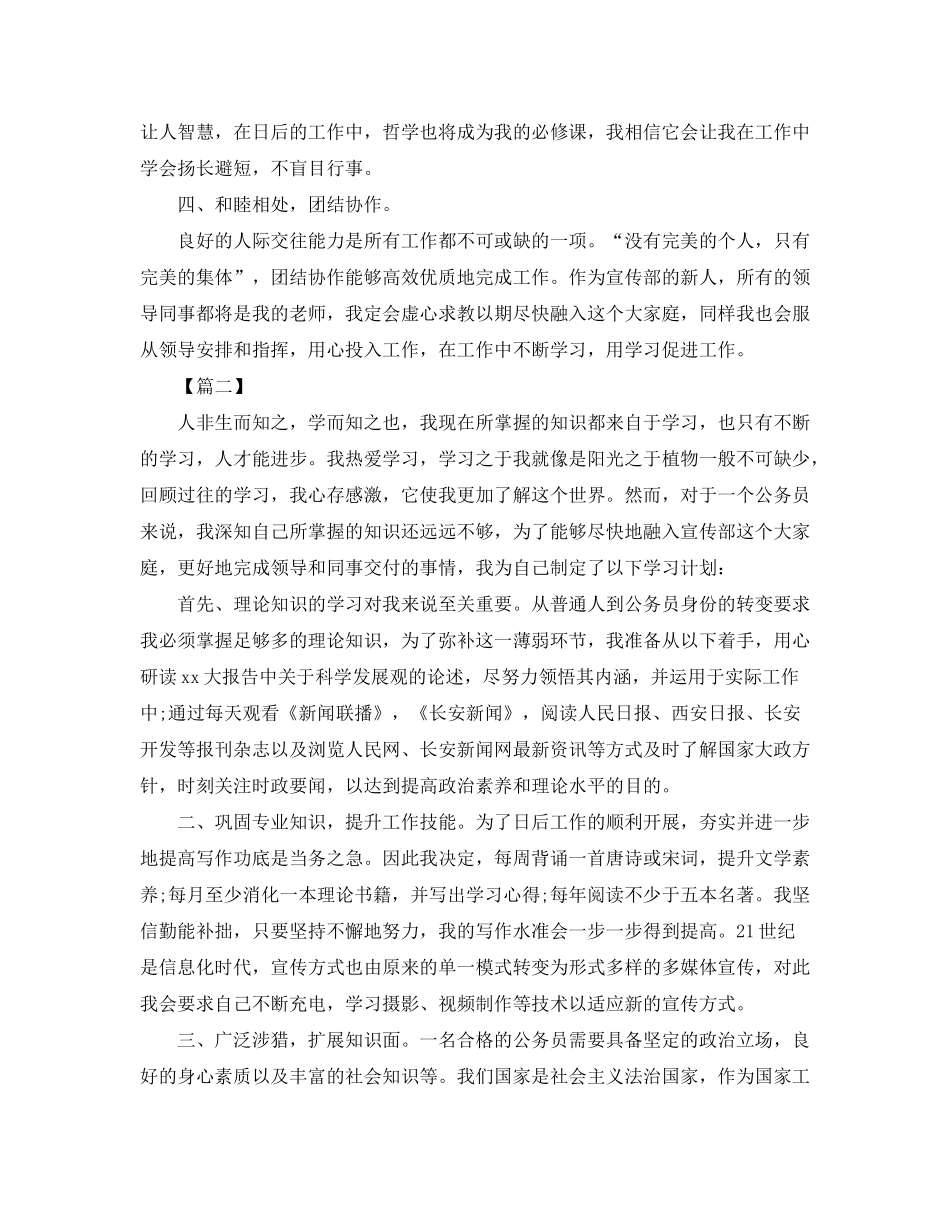 2020年公务员学习计划样本_第2页