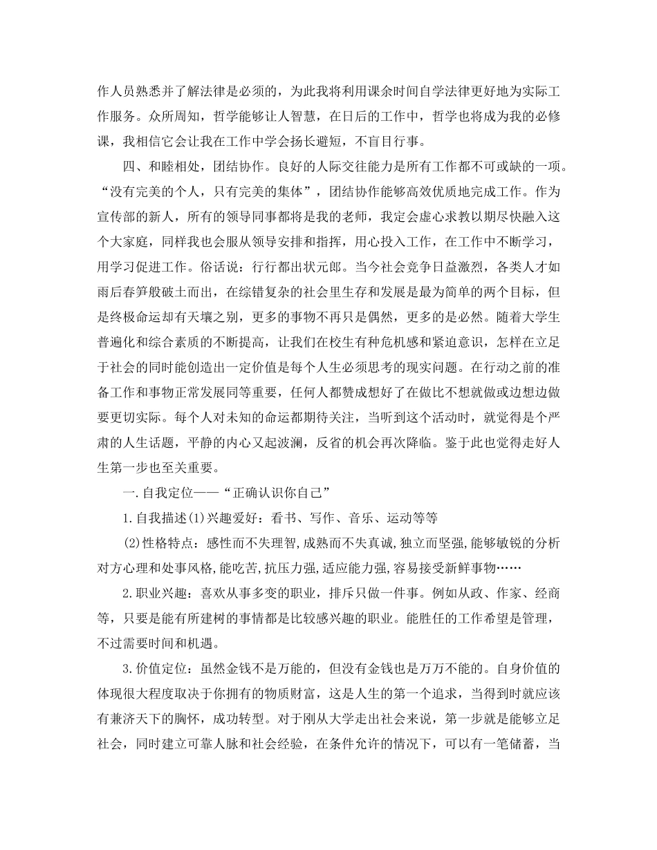 2020年公务员学习计划样本_第3页