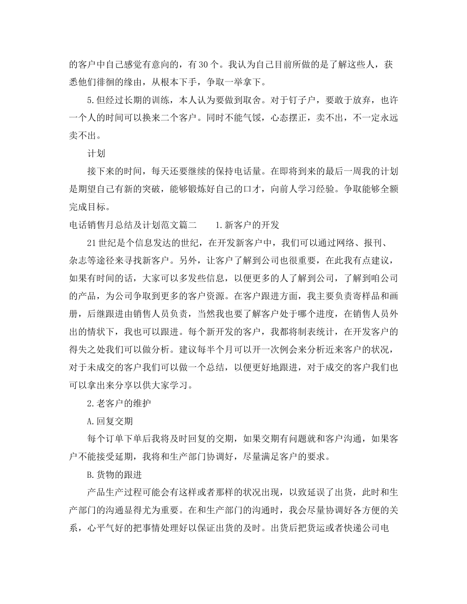 电话销售月总结及计划_电话销售工作月总结及下月计划_第2页