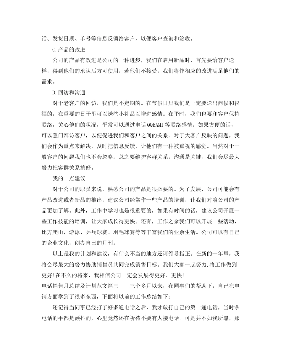电话销售月总结及计划_电话销售工作月总结及下月计划_第3页