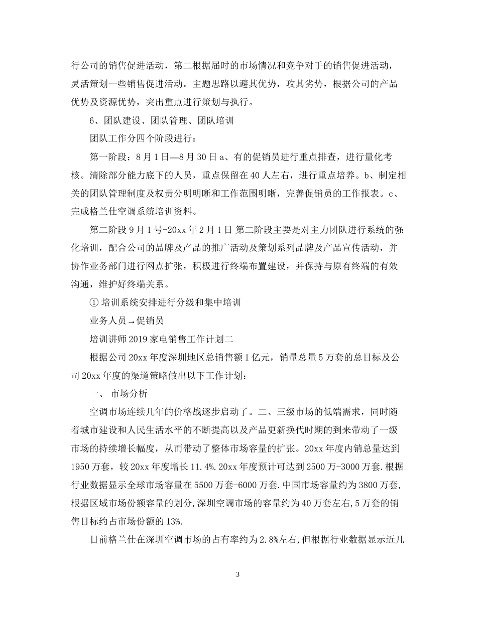 家电销售工作计划_第3页