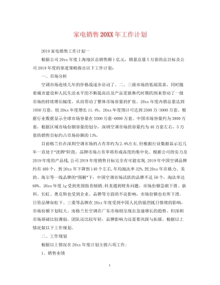 家电销售工作计划