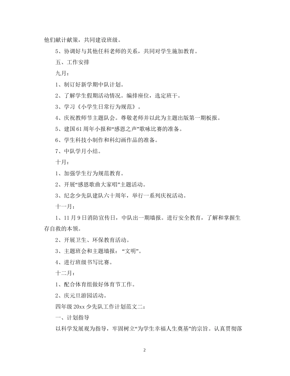 四年级少先队工作计划2_第2页