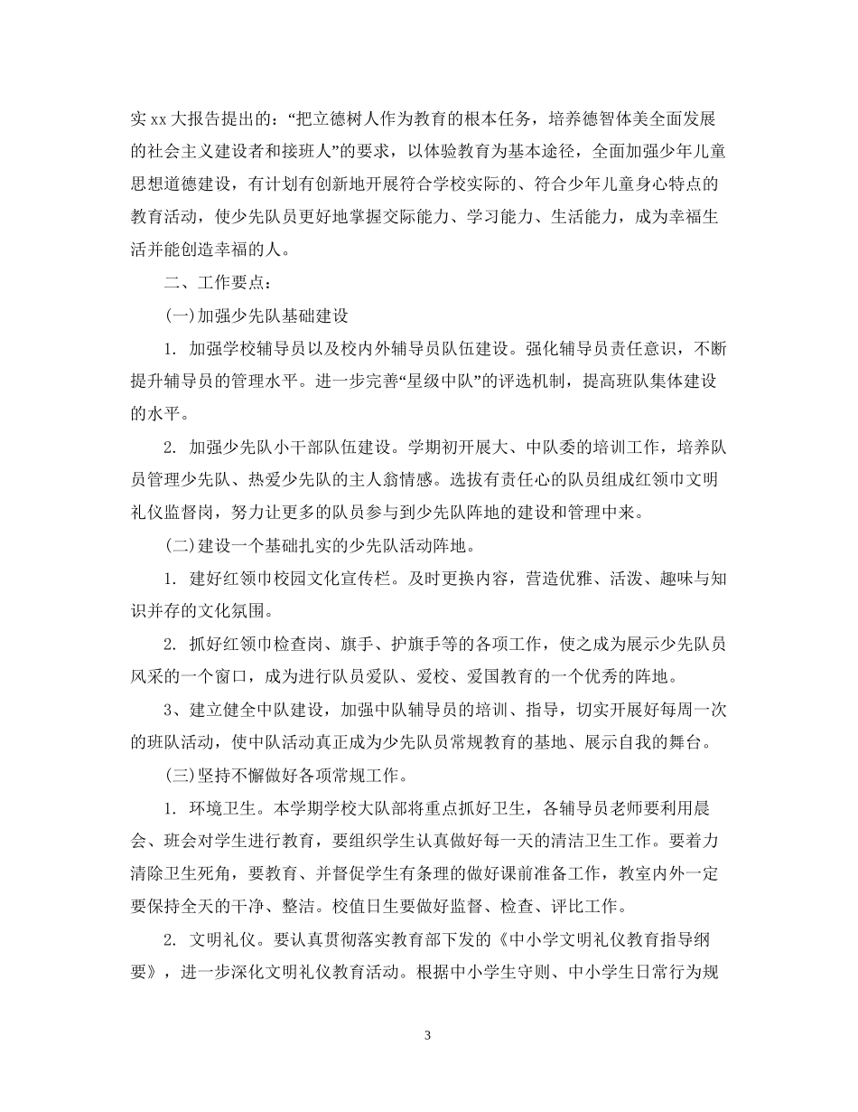 四年级少先队工作计划2_第3页