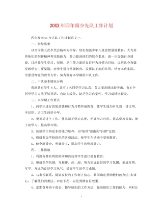 四年级少先队工作计划2