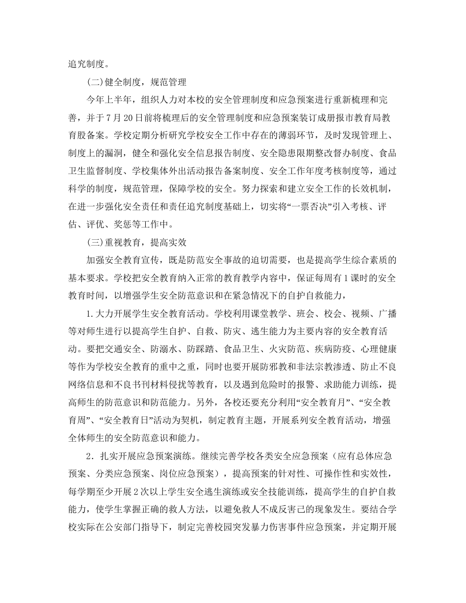 新学期安全工作计划_第2页